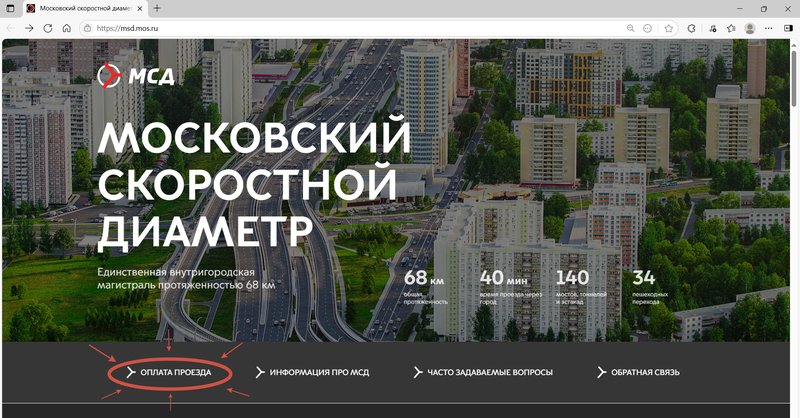 Где на сайте МСД искать раздел оплаты