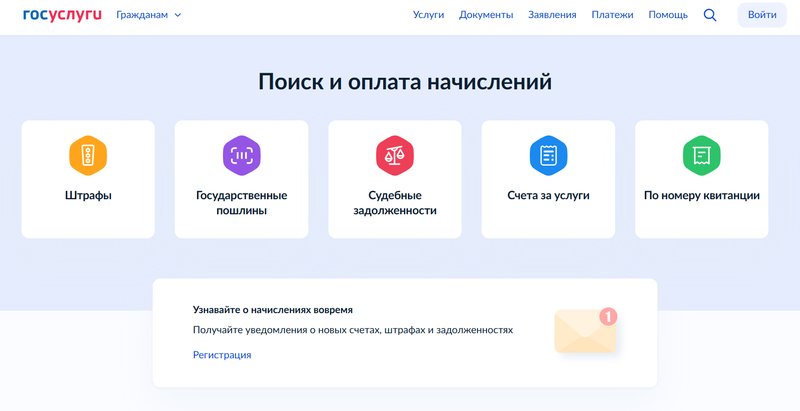 Как на Госуслугах найти сведения о долгах