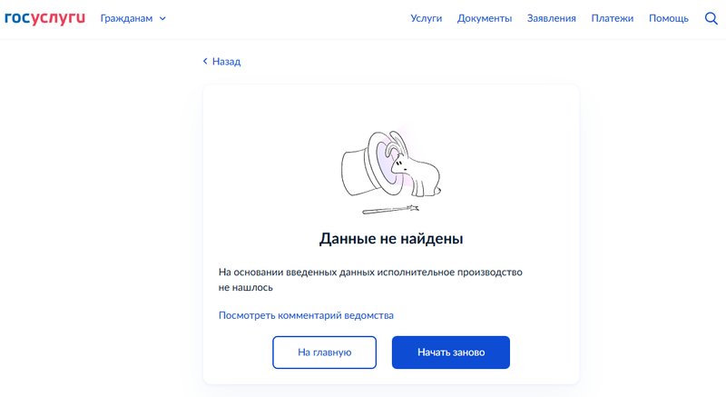 Налогов нет. Все оплачено