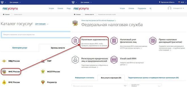 Как найти начисление налогов на сайте «Госуслуги»