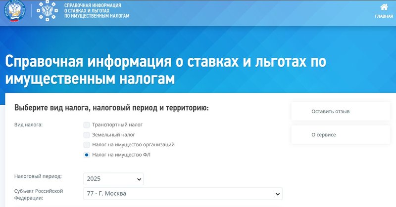 Как проверить начисления по имущественному налогу