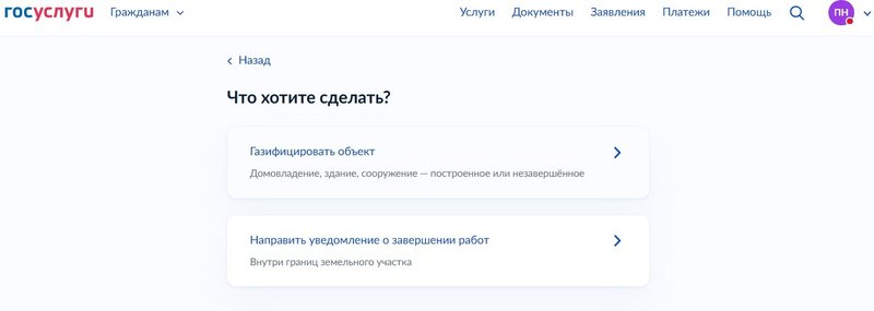Перейдите в нужный вам пункт меню (газификация объекта)