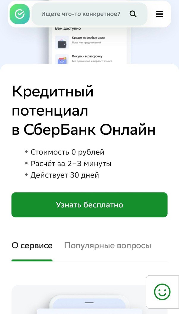 Расчет кредитного потенциала Сбербанком