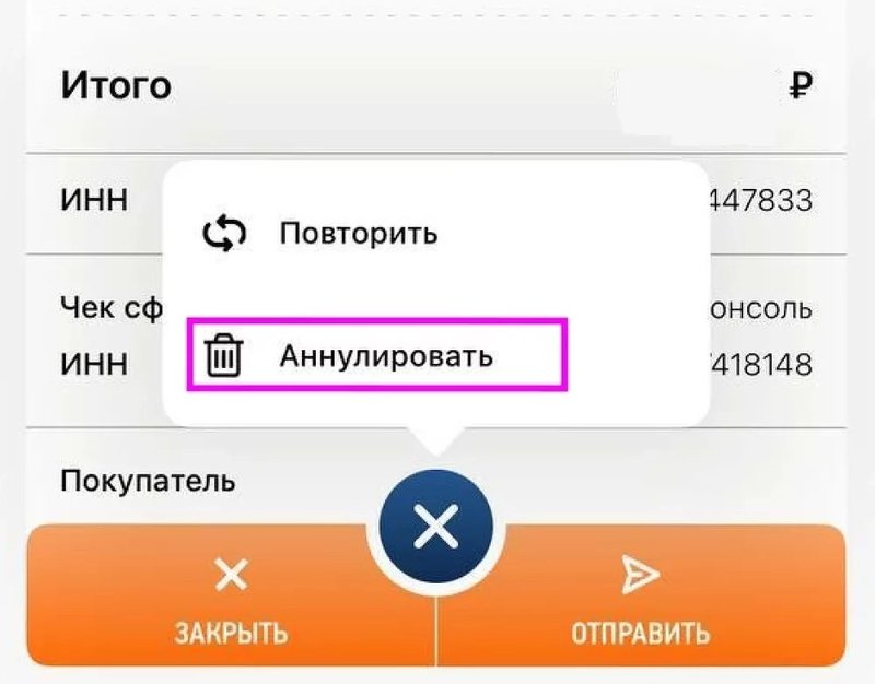 Как аннулировать чек самозанятому человеку