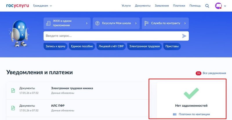 Как узнать на Госуслугах свои штрафы и налоги