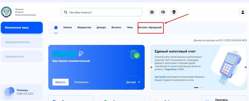 Найдите раздел «Каталог обращений»