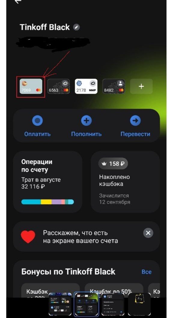 Выберите карту, по которой отключаете оповещения