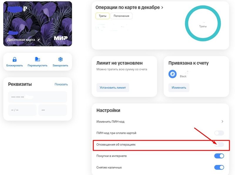 Передвиньте бегунок, чтобы он стал серым цветом