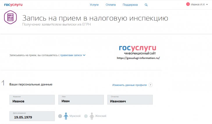 Запись на прием через Госуслуги