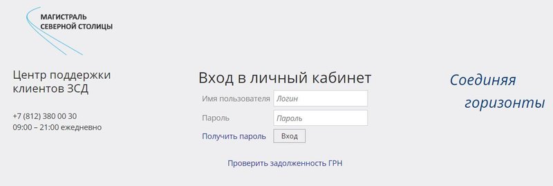 Как войти в личный кабинет на сайте ЗСД