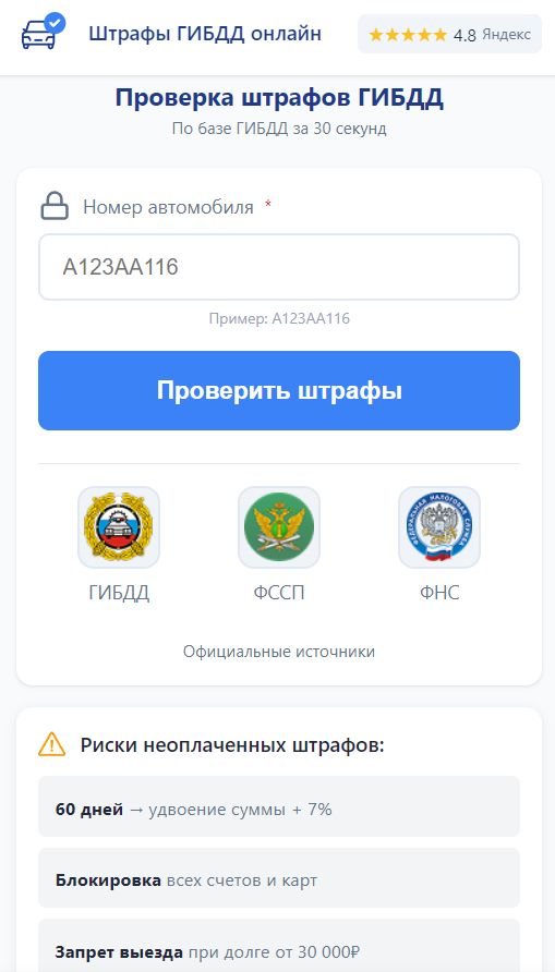 Как проверить штраф за проезд по платной дороге на сайте «Штрафы ГИБДД»