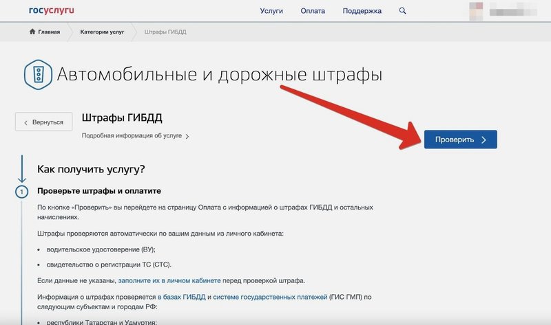 Как проверить штраф за проезд по платной дороге в Госуслугах