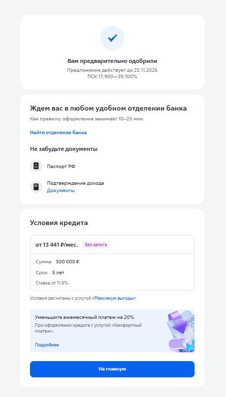 Приглашение в отделение ВТБ с паспортом и документом о доходах