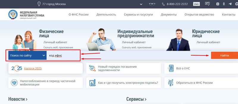 Найдите сервис поиска кода вашей ИФНС