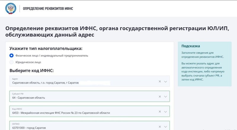 Последние цифры могут не совпадать с индексом подразделения ФНС