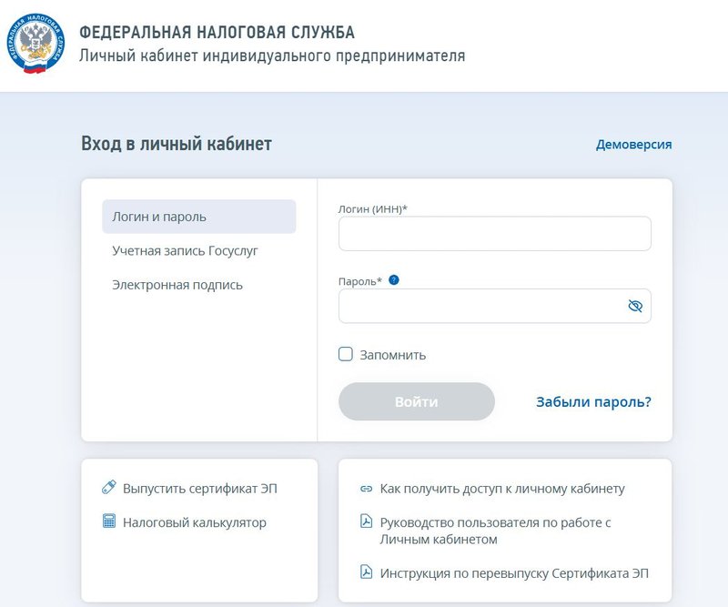 Вход в личный кабинет ИП на сайте ФНС