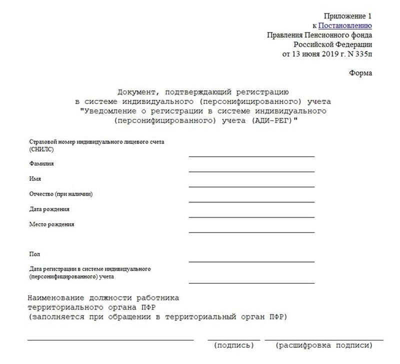 Образец формы АДИ-РЕГ