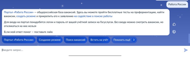 Постановка на учет в качестве безработного через Госуслуги.