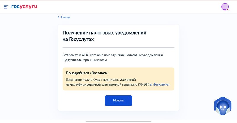 Оформление налоговых уведомлений в личном кабинете портала Госуслуг