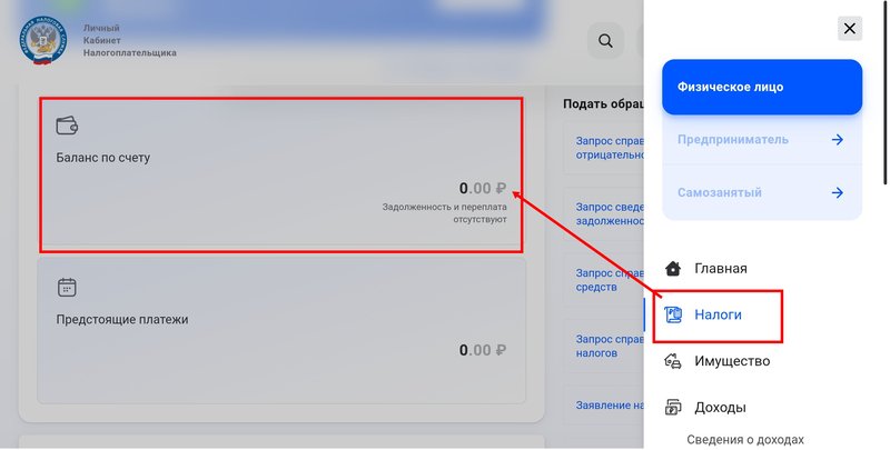 Информация о задолженности в личном кабинете налогоплательщика на сайте ФНС