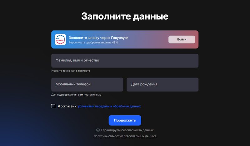 Заполнение анкеты на рефинансирование на сайте Локо-Банка