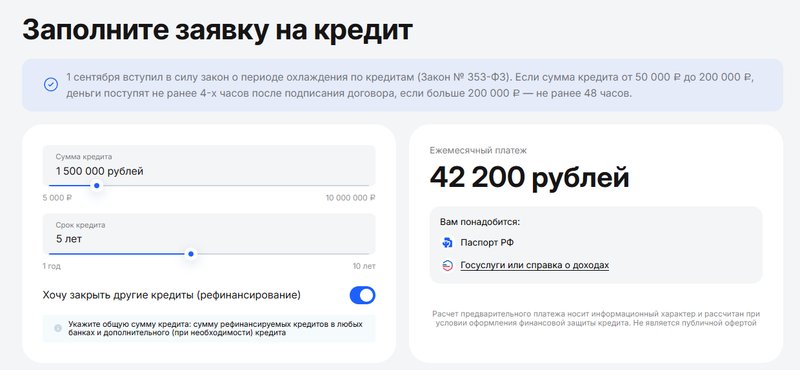 Подача заявки на рефинансирование в Локо-Банк