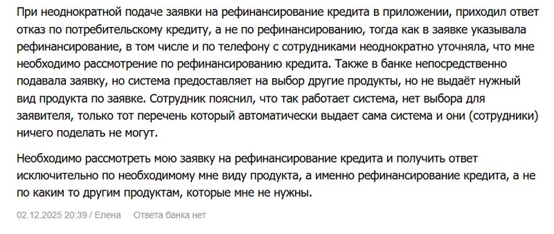 Отзыв на сайте Ассоциации российских банков от клиента, подавшего заявку на рефинансирование в банк «Зенит»
