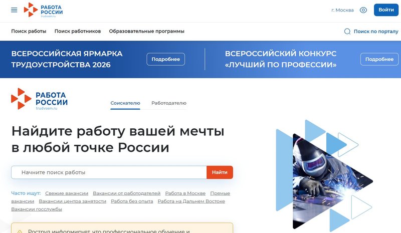 Eдиная цифровая платформа «Работа России»