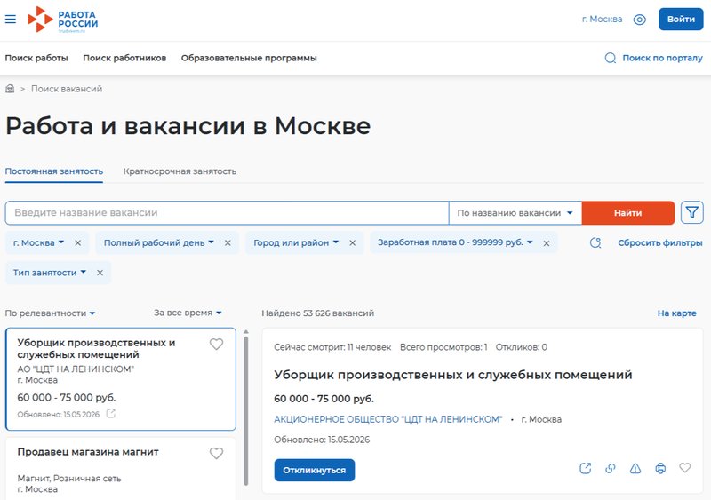 Поиск вакансий на портале «Работа России»