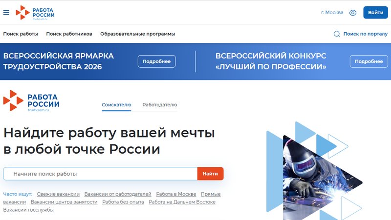 Главная страница портала «Работа России»