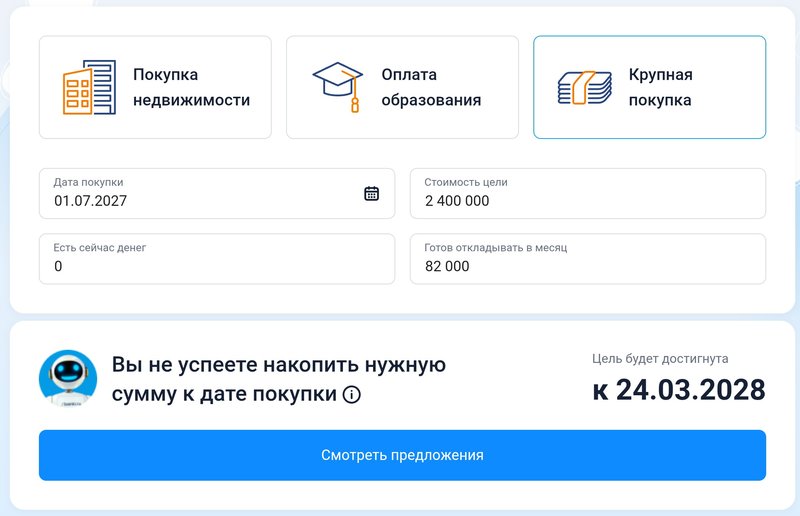 Расчет накоплений на условный взнос по ипотеке в 30%.