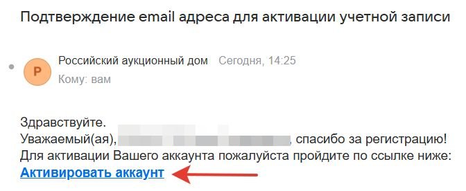 Письмо для активации учетной записи