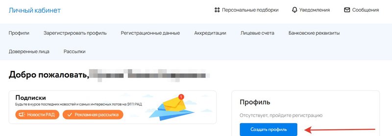 Стартовая страница личного кабинета на сайте lot-online.ru