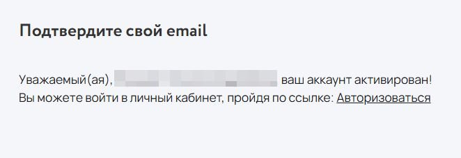 Подтверждение адреса электронной почты