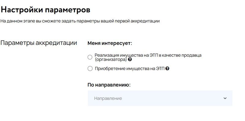 Выбор интересующего типа аккредитации