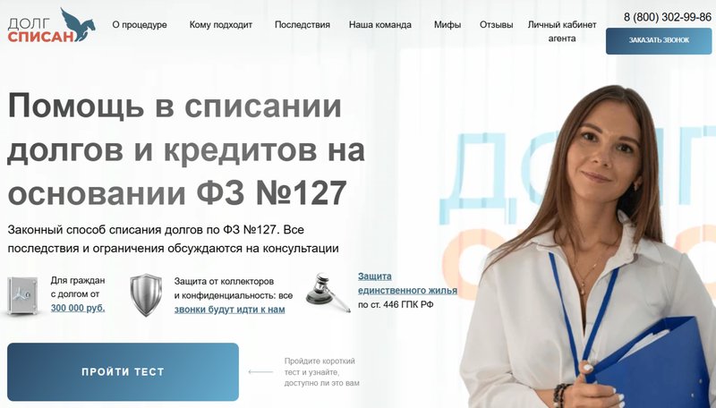 Помимо прочего, юристы компании «Долг списан» помогают разобраться с коллекторами
