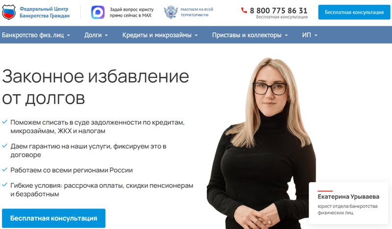Услуги Федерального центра банкротства граждан