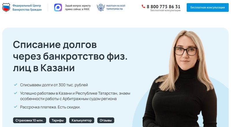 Клиенты Федерального центра банкротства граждан в Казани могут рассчитывать на бесплатную консультацию