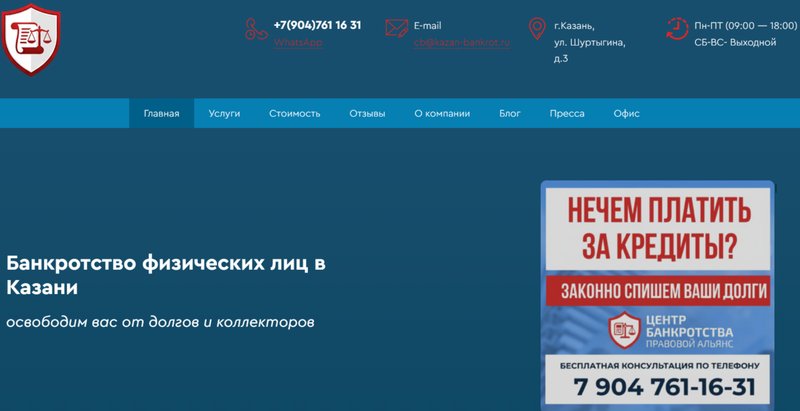 Компания предлагает весь спектр услуг в сфере банкротства физических лиц