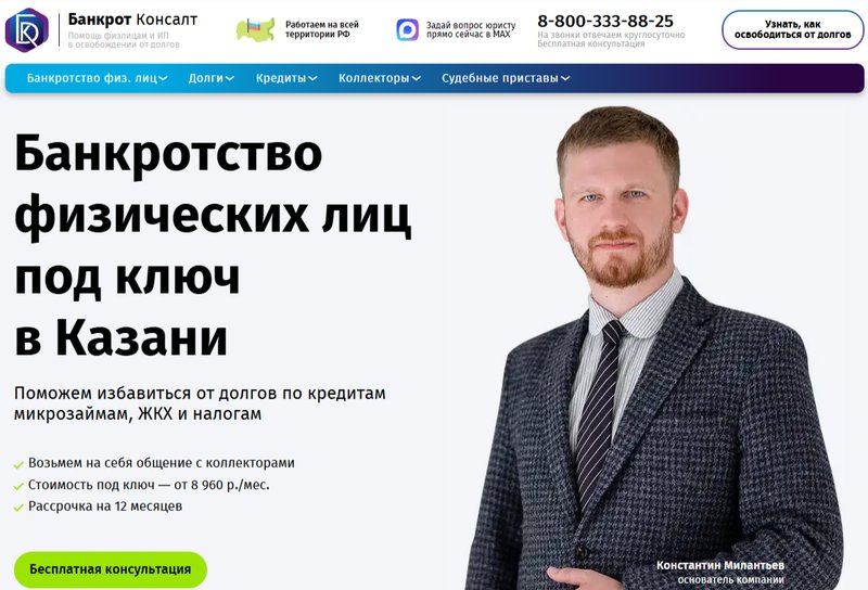 В «Банкрот Консалт» проанализируют возможность освобождения от долгов по 127-ФЗ