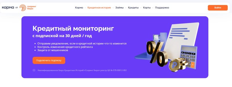 Сайт БКИ «Скоринг бюро»