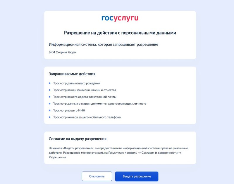 Форма запроса на просмотр персональных данных