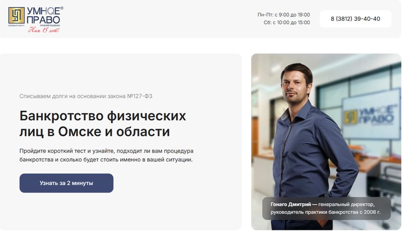 Умное право предлагает комплекс юридических услуг гражданам, в том числе и сопровождение банкротства