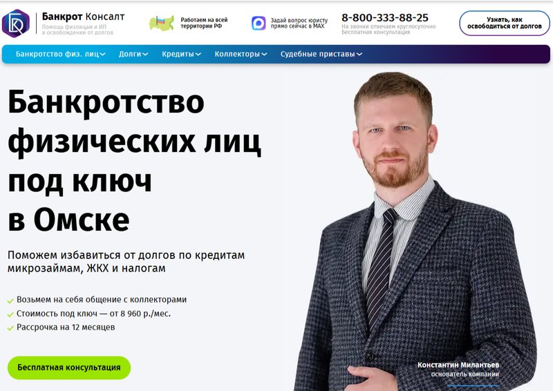 Банкрот Консалт возьмет на себя общение с коллекторами и поможет избавиться от долгов по 127-ФЗ