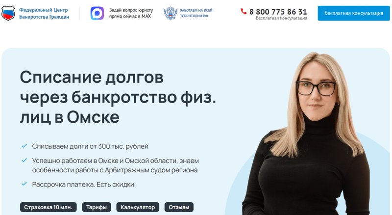 Федеральный центр банкротства граждан в Омске сопровождает процедуру списания долгов