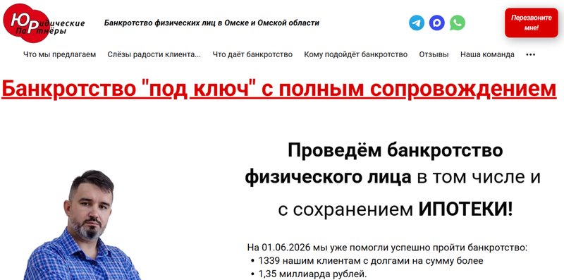 Компания «Юридические партнеры» берет на себя защиту должников на каждом этапе банкротства