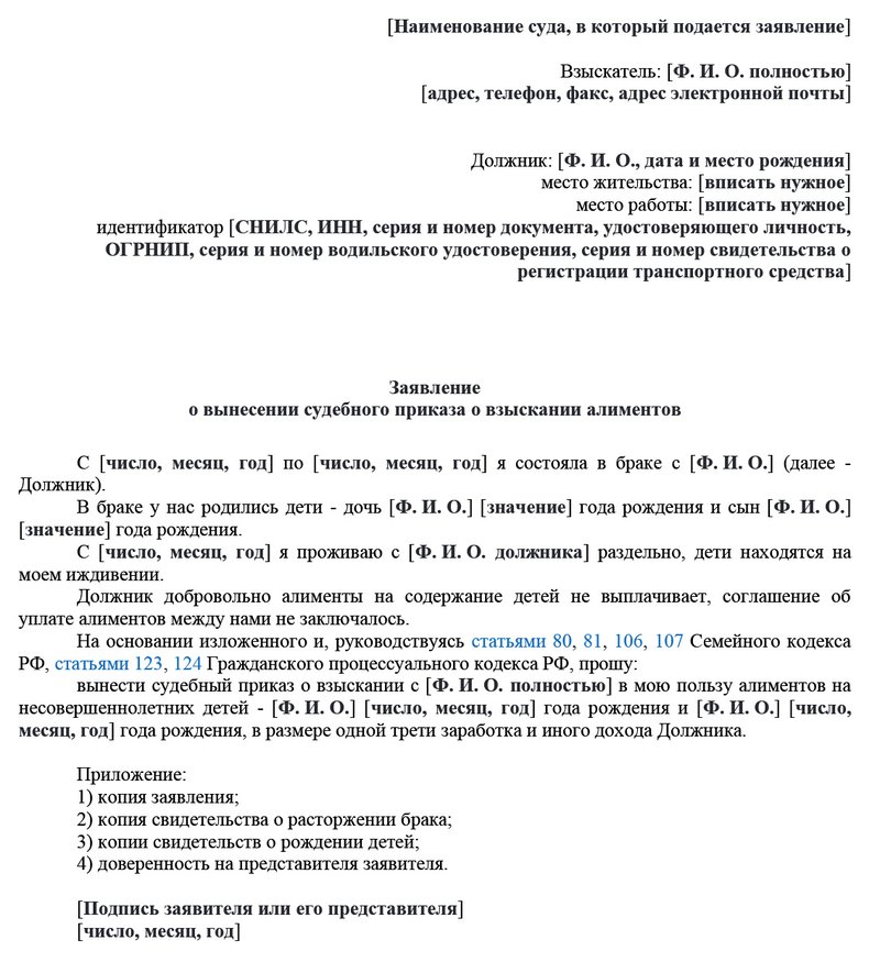 Заявление о выдаче судебного приказа на алименты