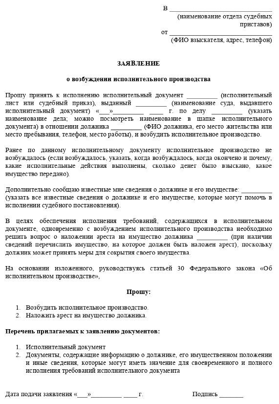Заявление приставам о взыскании алиментов