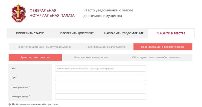 Форма проверки авто на сайте ФНП