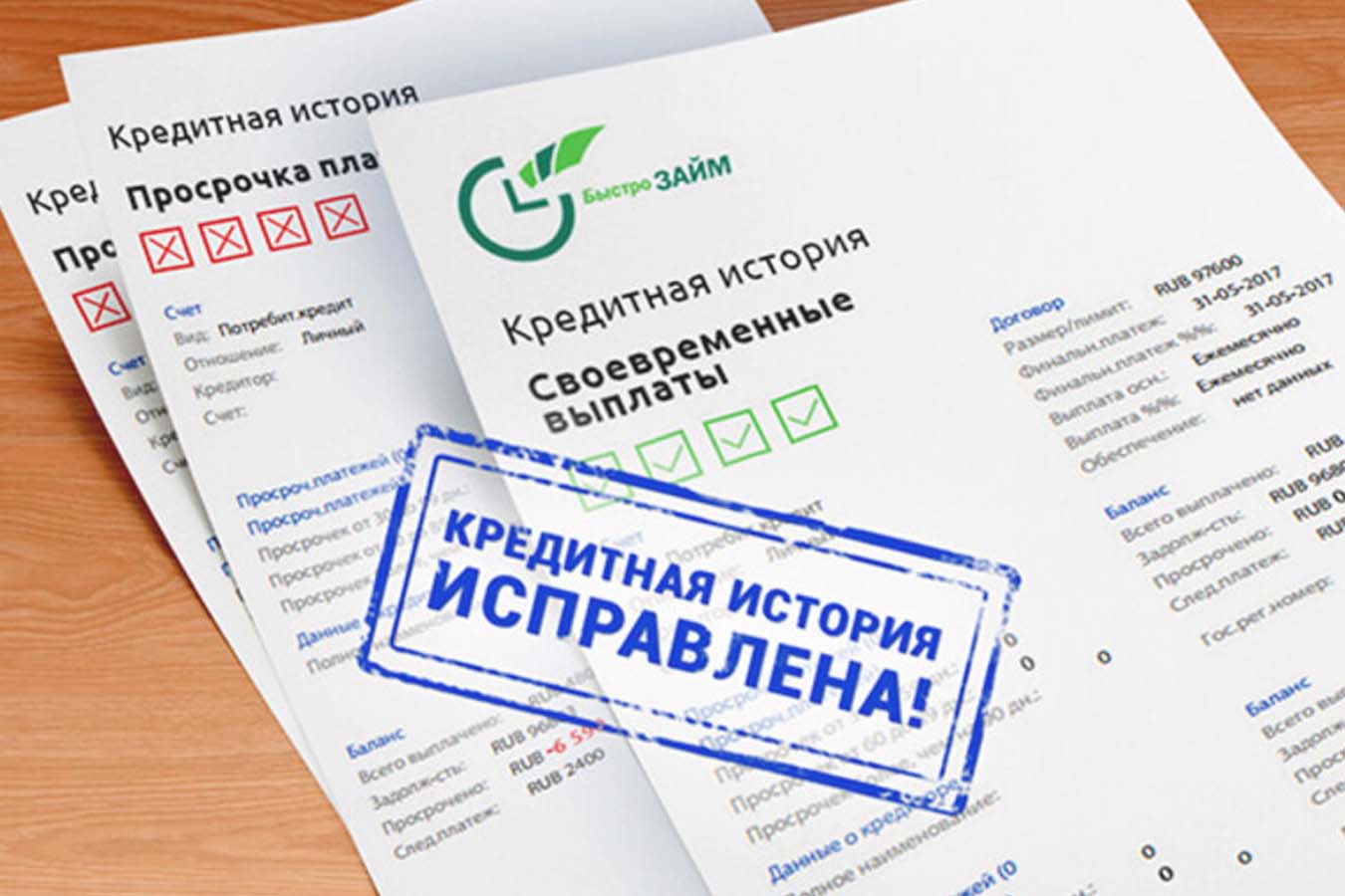 Как исправить кредитную историю через суд? Помощь юриста | fcbg